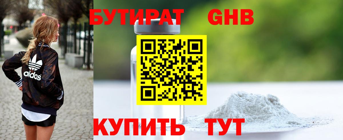 Бутират  Бутират бутик  Вход с VPN  Кашира 