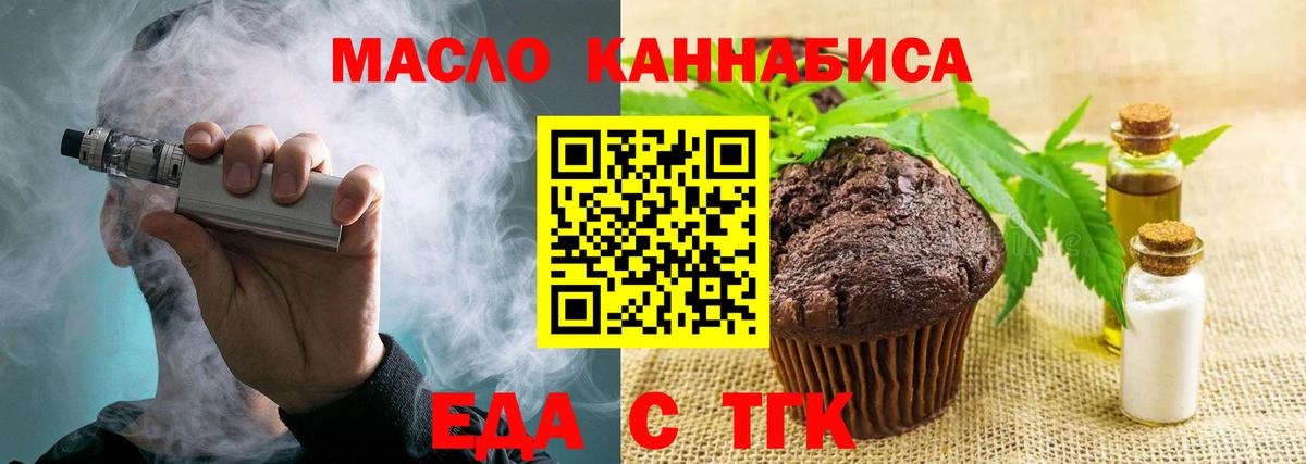 Кашира  Печенье с ТГК конопля  Вход с VPN 