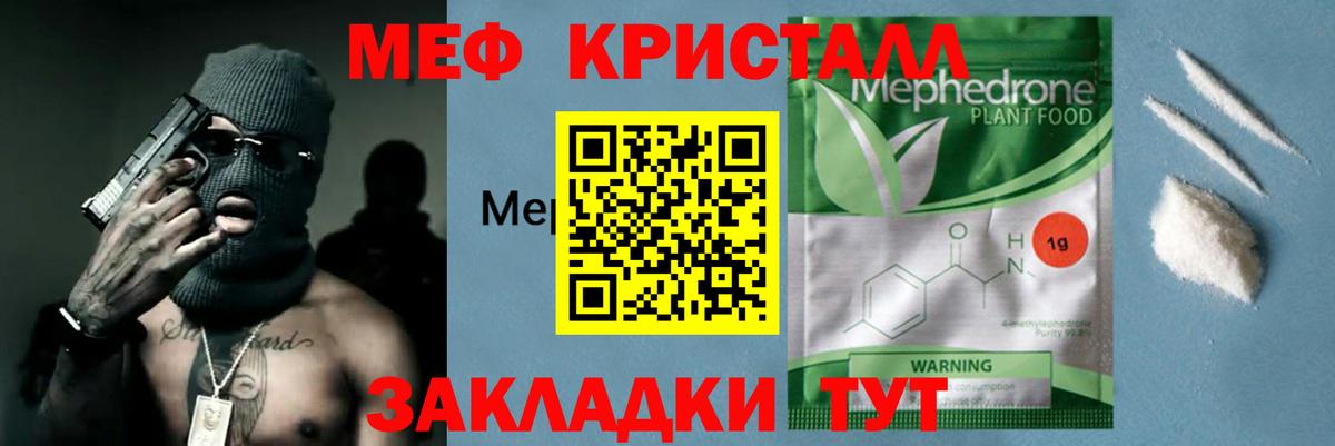 МЕФ кристаллы  Вход с VPN  Кашира  МЕФ  сколько стоит  Мефедрон VHQ 