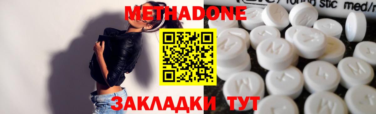 МЕТАДОН methadone  Вход с VPN  MEGA сайт  МЕТАДОН кристалл  Кашира 