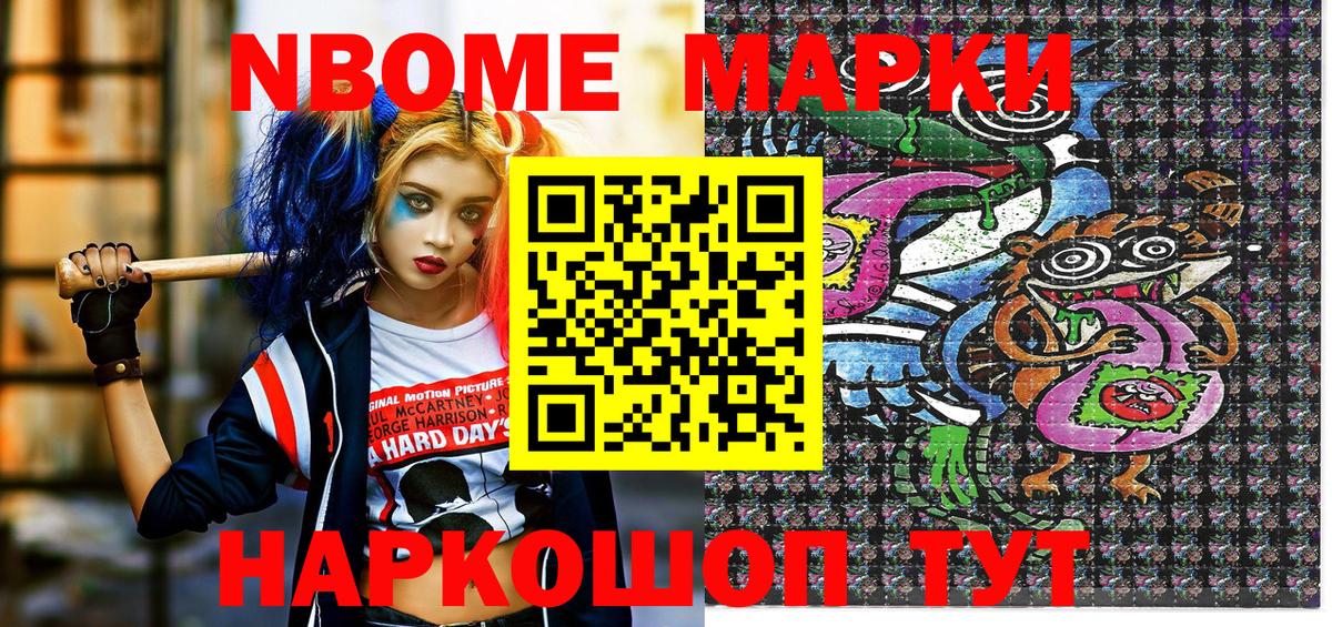 Наркотические марки 1,8мг Кашира